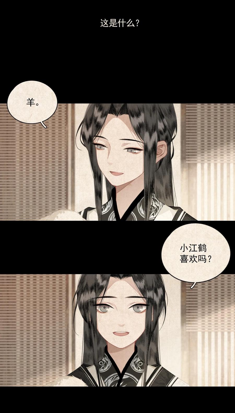 不小心救了江湖公敌 008 水中月是天上月 第5页