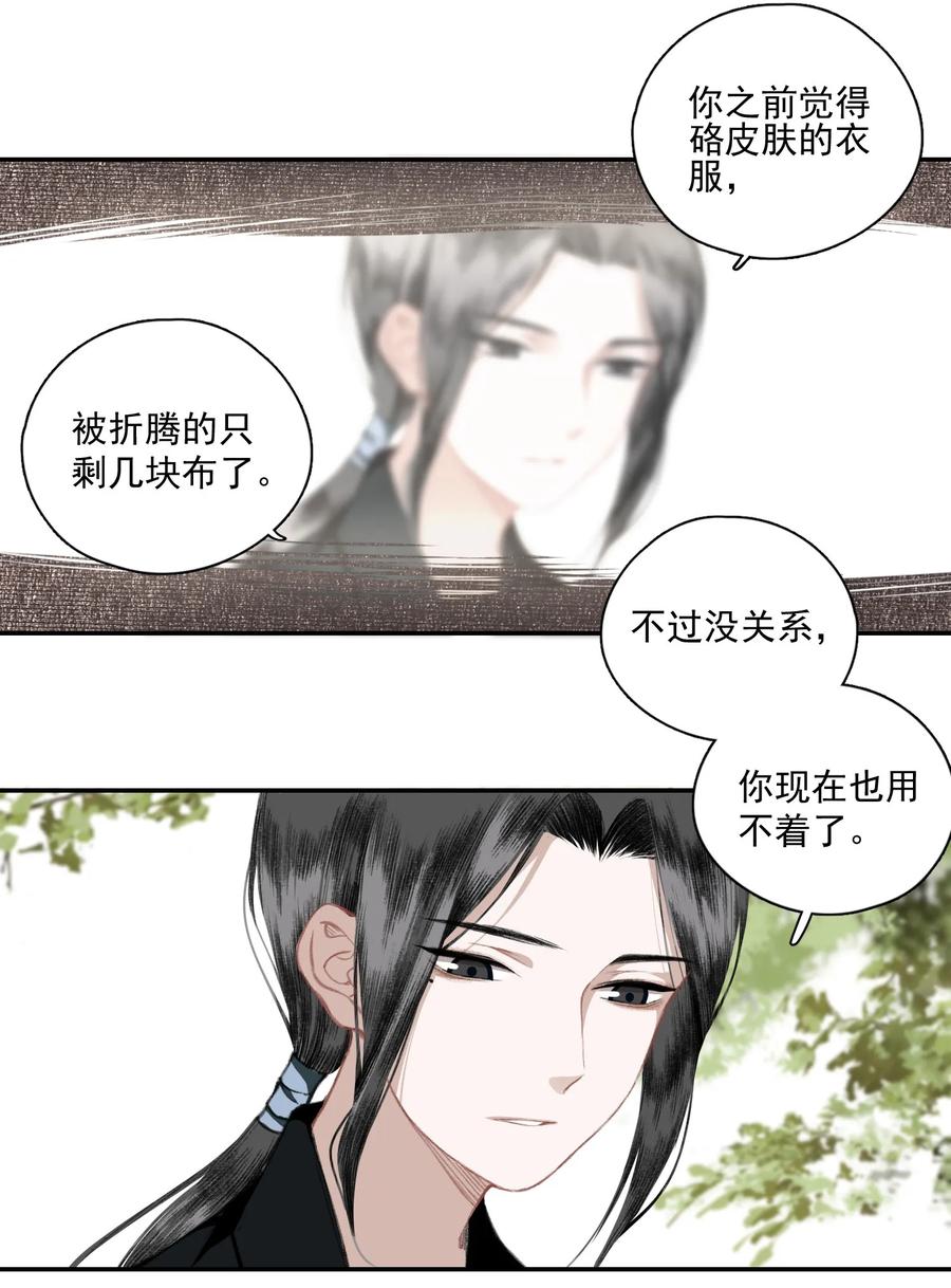 不小心救了江湖公敌 008 水中月是天上月 第11页