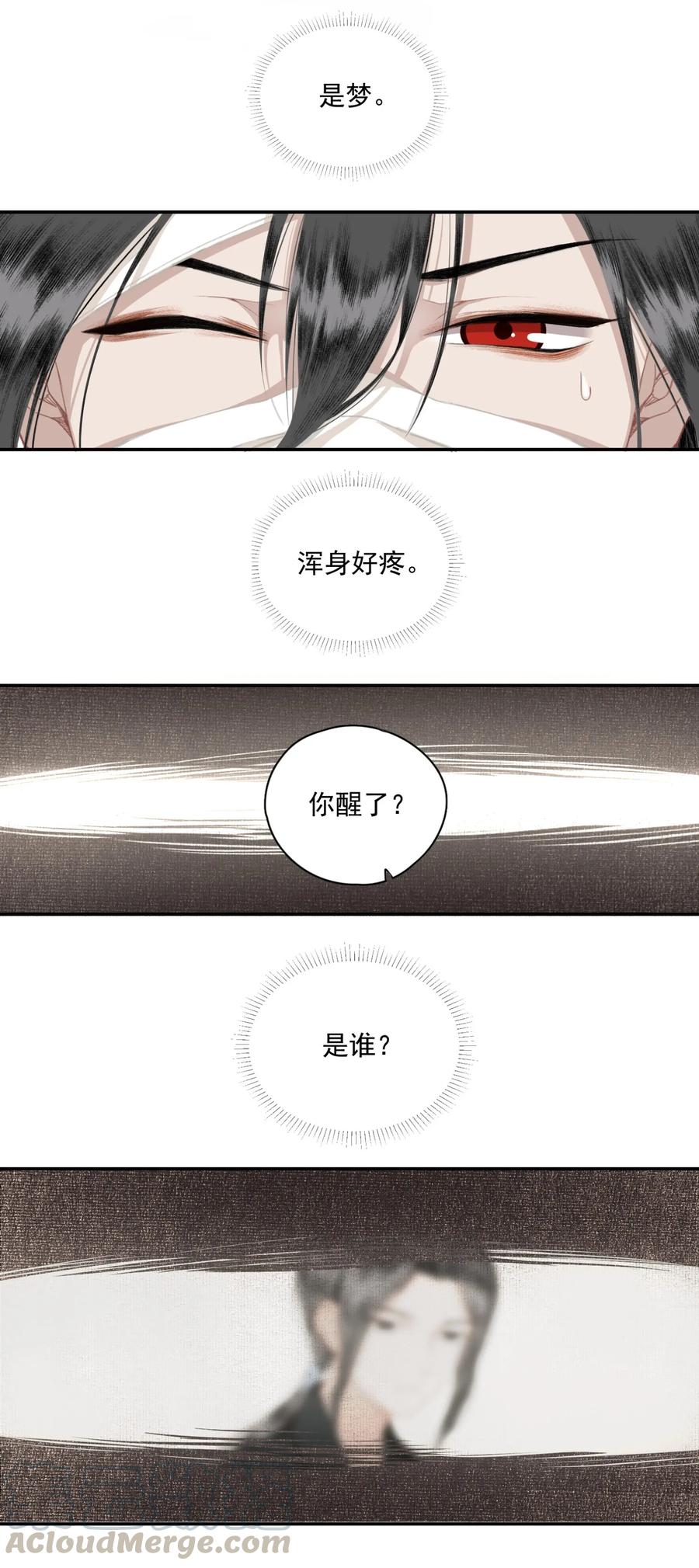 不小心救了江湖公敌 008 水中月是天上月 第10页