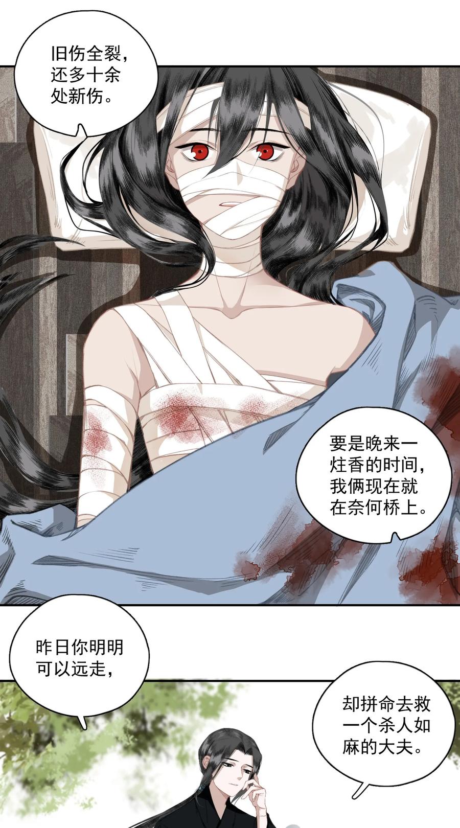 不小心救了江湖公敌 008 水中月是天上月 第12页