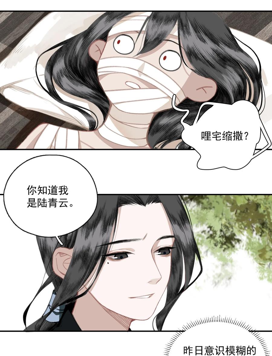不小心救了江湖公敌 008 水中月是天上月 第14页
