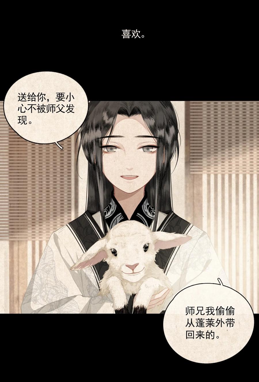 不小心救了江湖公敌 008 水中月是天上月 第6页
