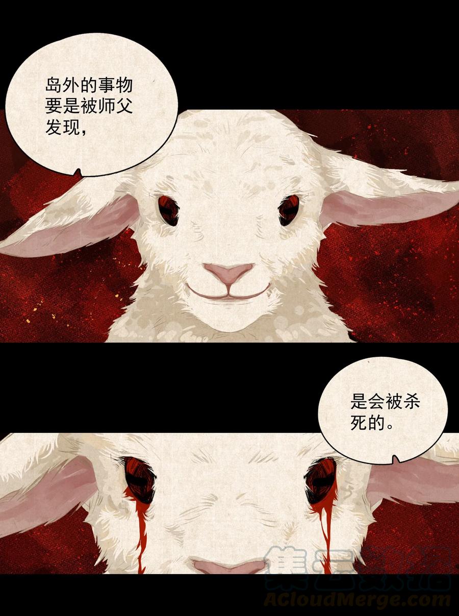 不小心救了江湖公敌 008 水中月是天上月 第7页