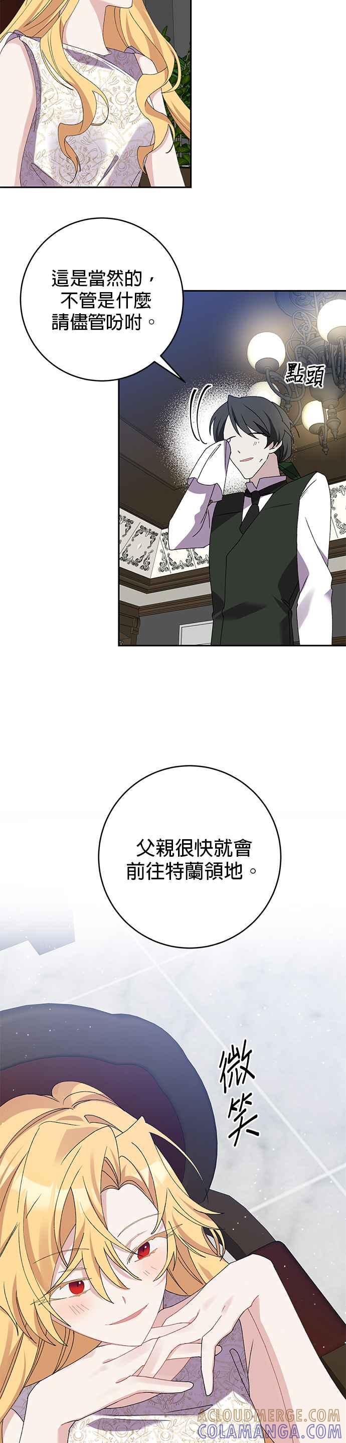 《即便求饶也没用》第23话 第7页