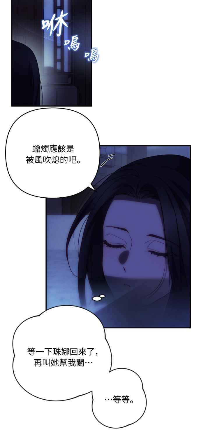 《魅惑北方公爵》第23话 第48页