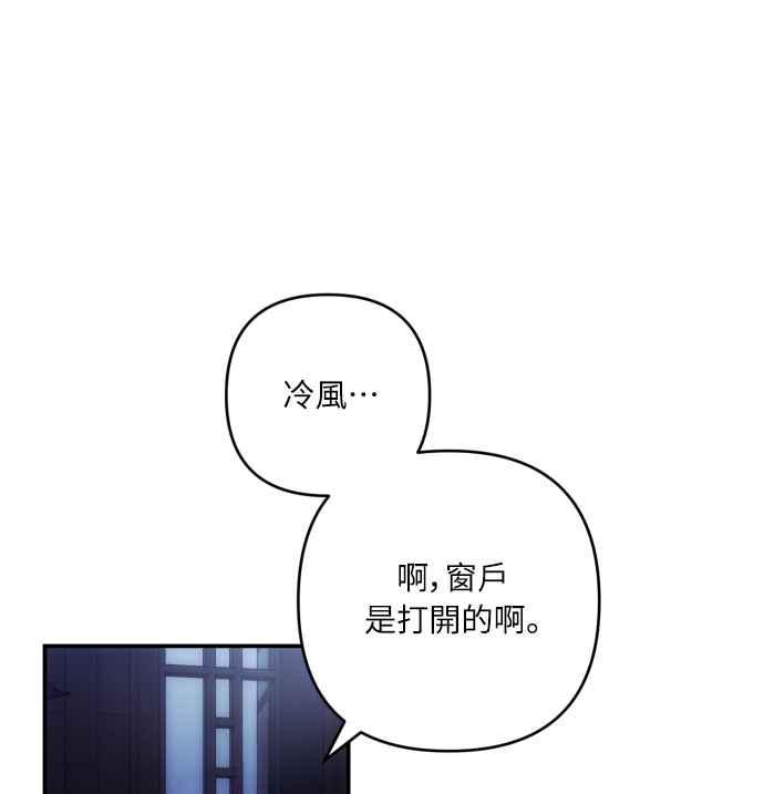 《魅惑北方公爵》第23话 第47页