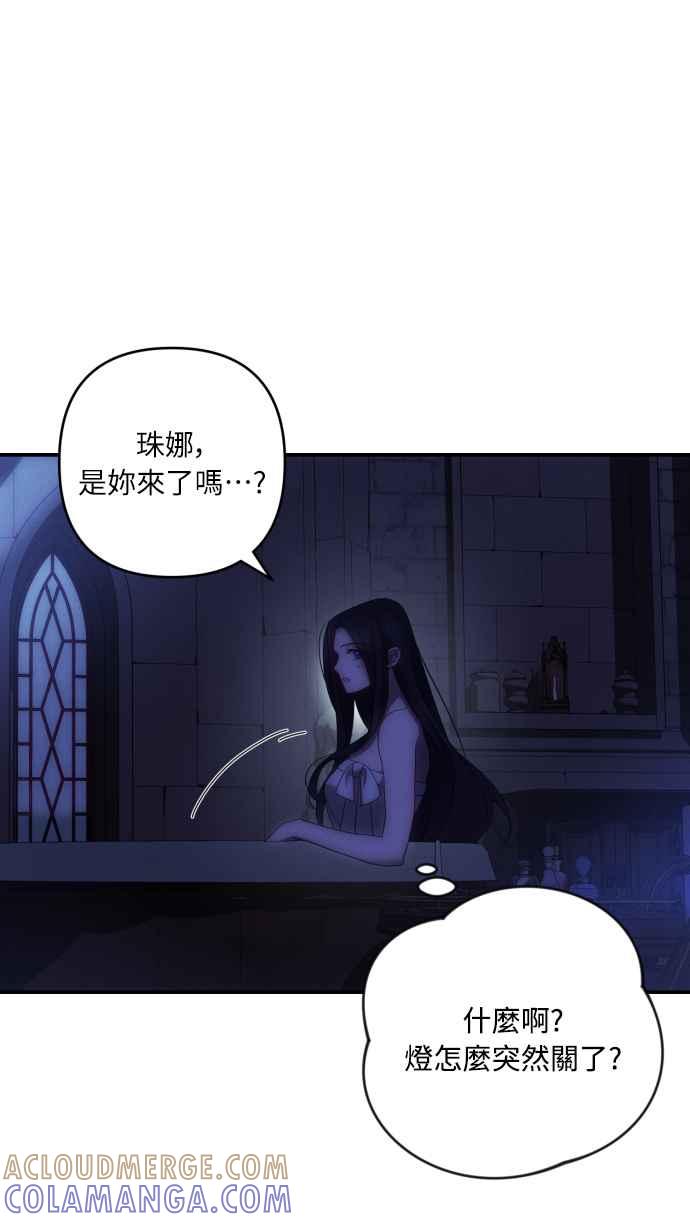 《魅惑北方公爵》第23话 第46页
