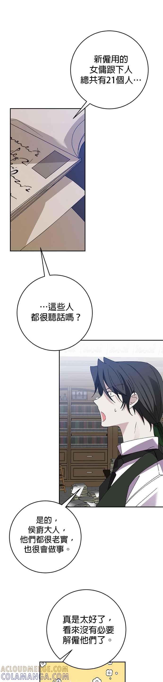 《即便求饶也没用》第23话 第5页