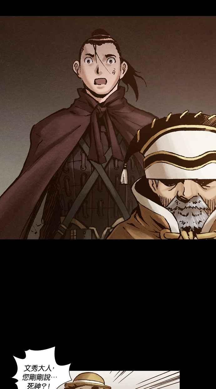《新暗行御史》第260话 第51页