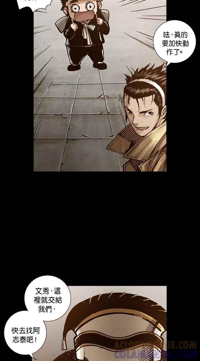 《新暗行御史》第260话 第52页