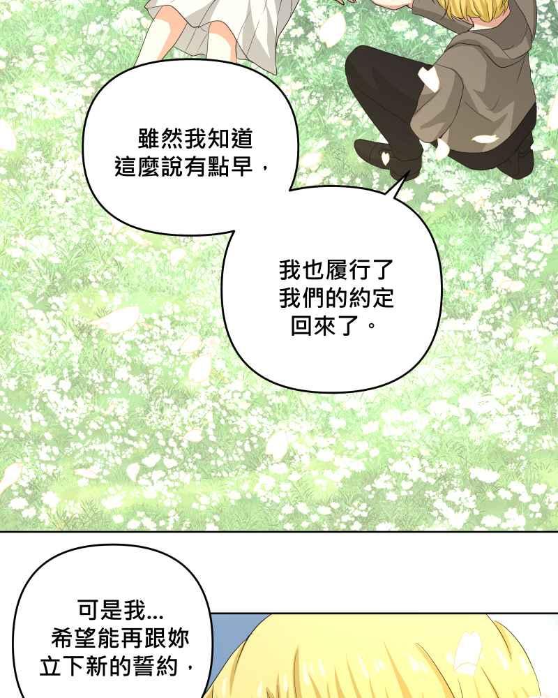 《血色的誓约》第二季 [番外篇] 我也想跟你在一起 第48页