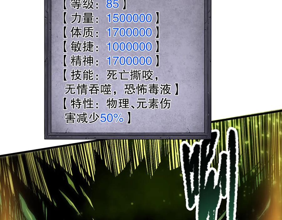 死灵法师！我即是天灾 第209话 神明之物 第68页