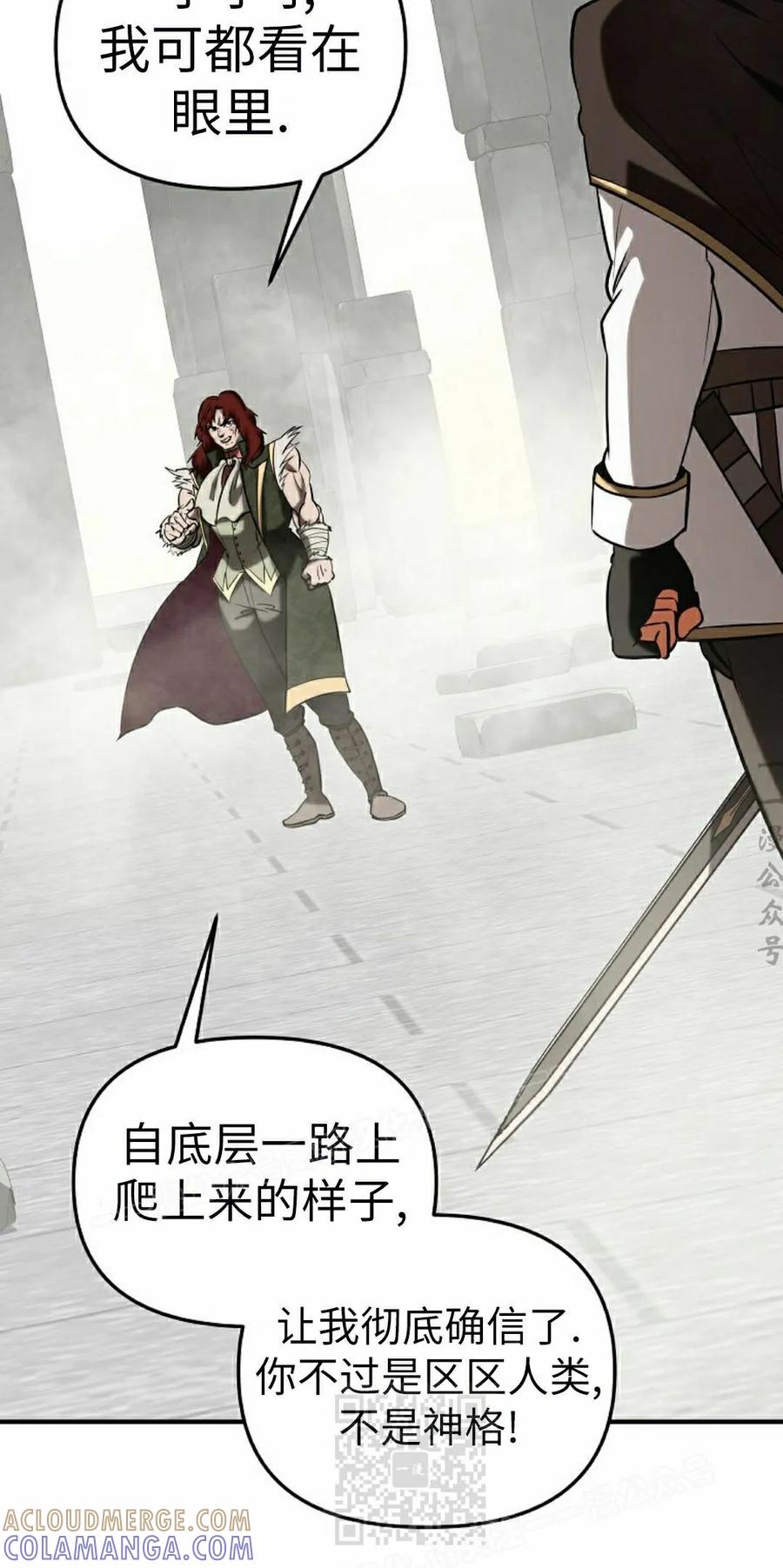 《在疯狂世界里当配角》第40集 第49页