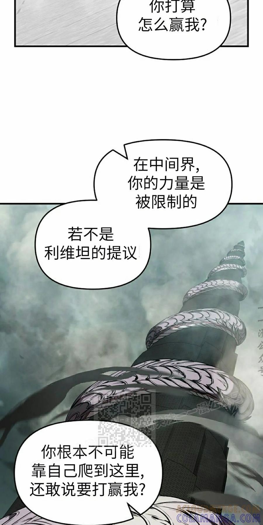 《在疯狂世界里当配角》第40集 第53页