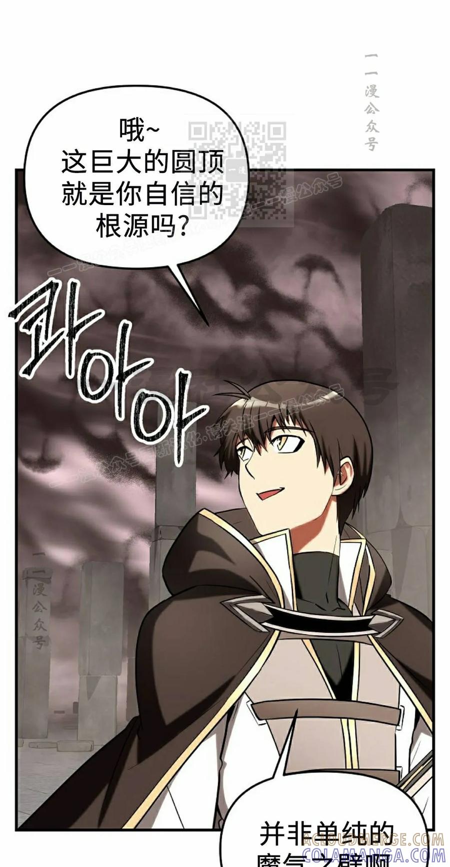 《在疯狂世界里当配角》第40集 第61页