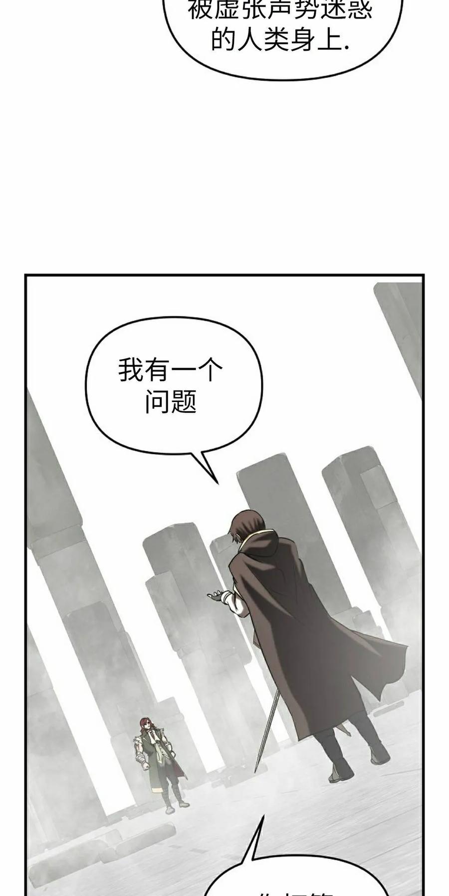 《在疯狂世界里当配角》第40集 第52页