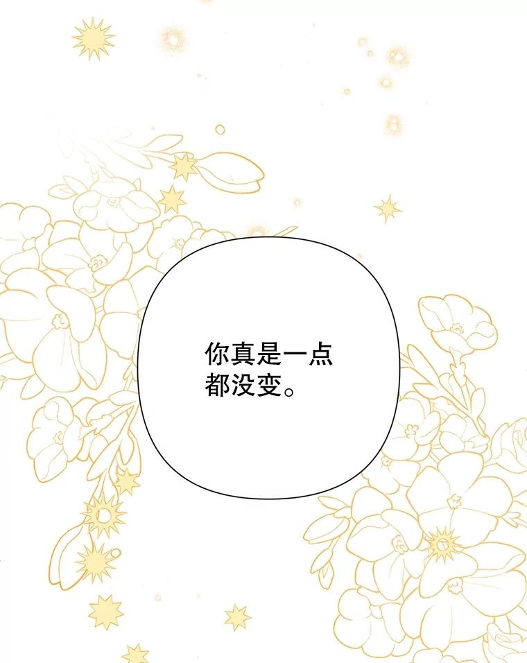 恶女今天也很快乐 108.哈维的选择 第112页