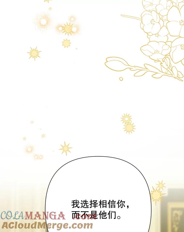恶女今天也很快乐 108.哈维的选择 第113页