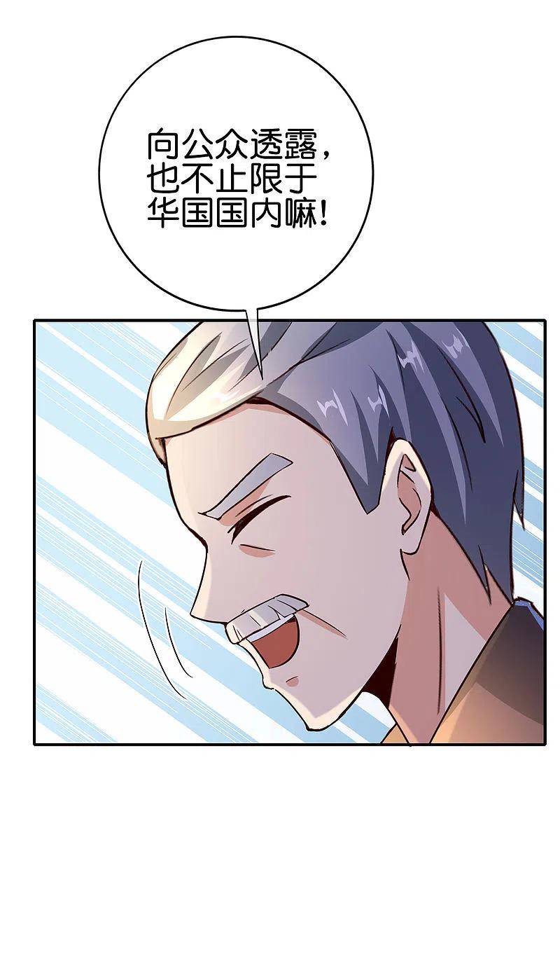最强仙界朋友圈 第125话 我修仙只为反恐！ 第26页