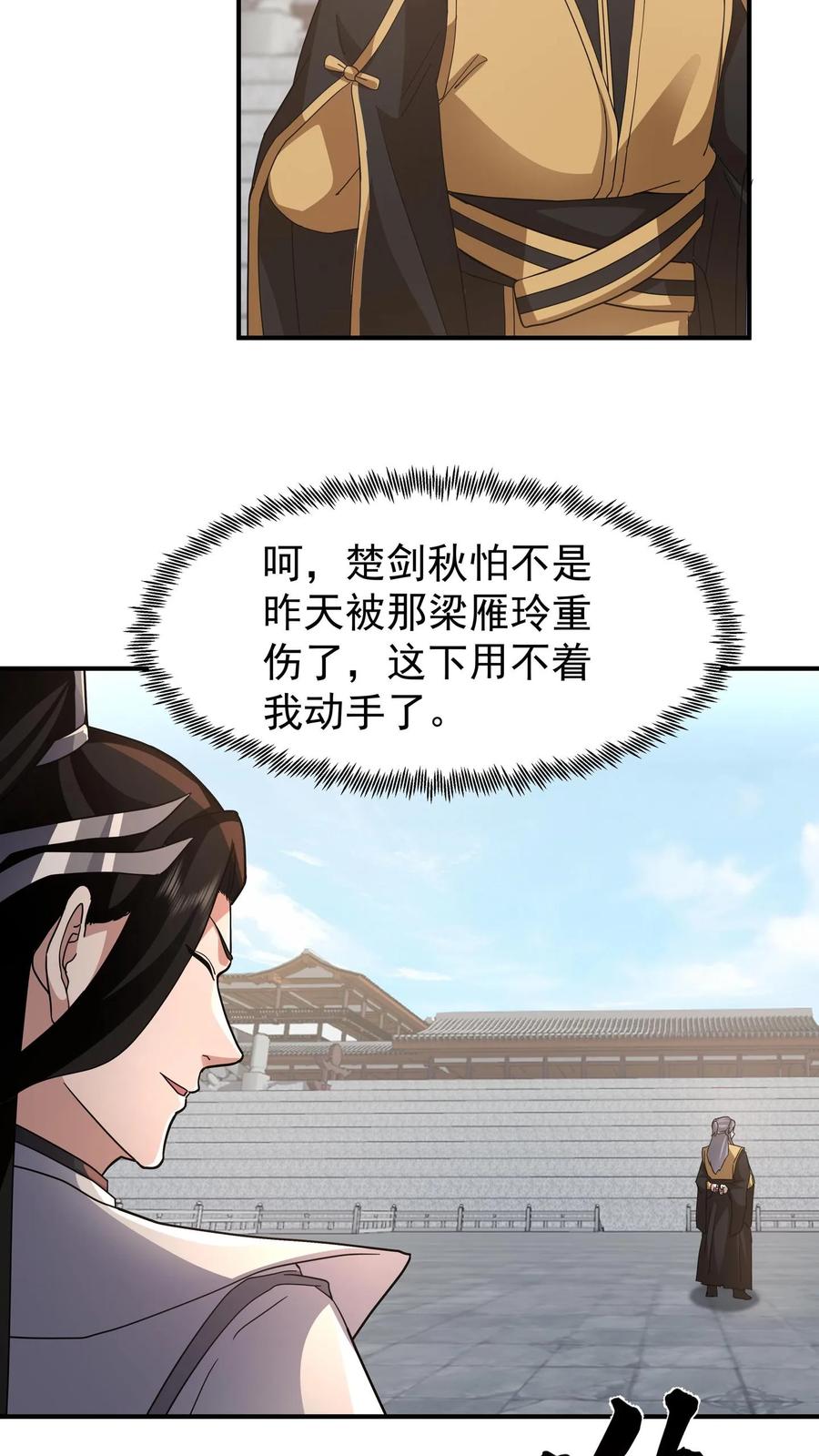 混沌天帝诀 第130话 十强之战 第8页