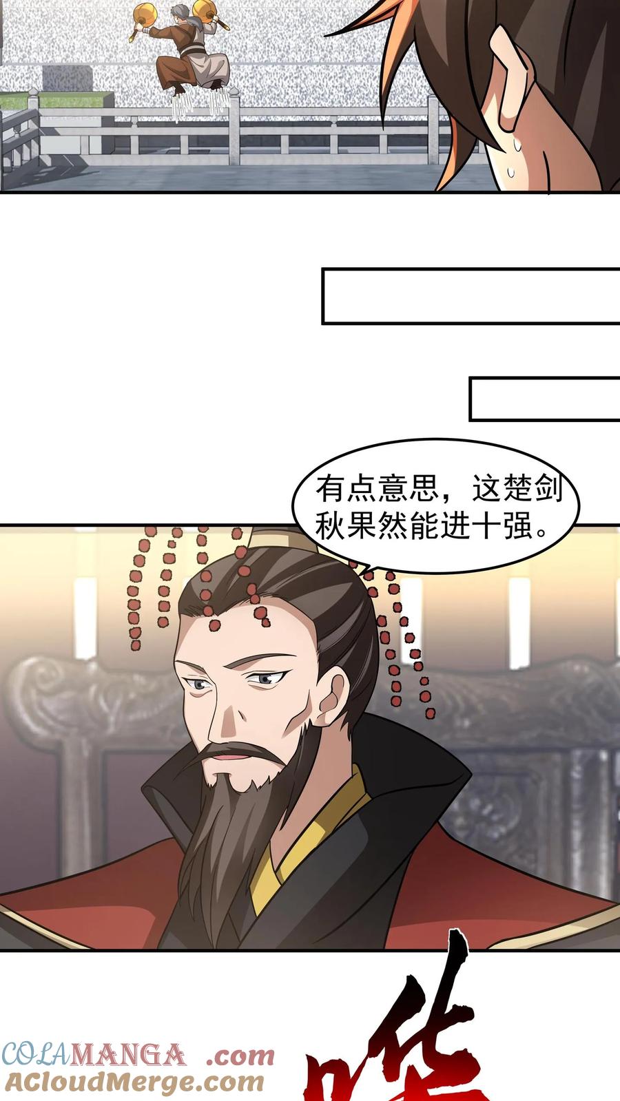 混沌天帝诀 第130话 十强之战 第35页