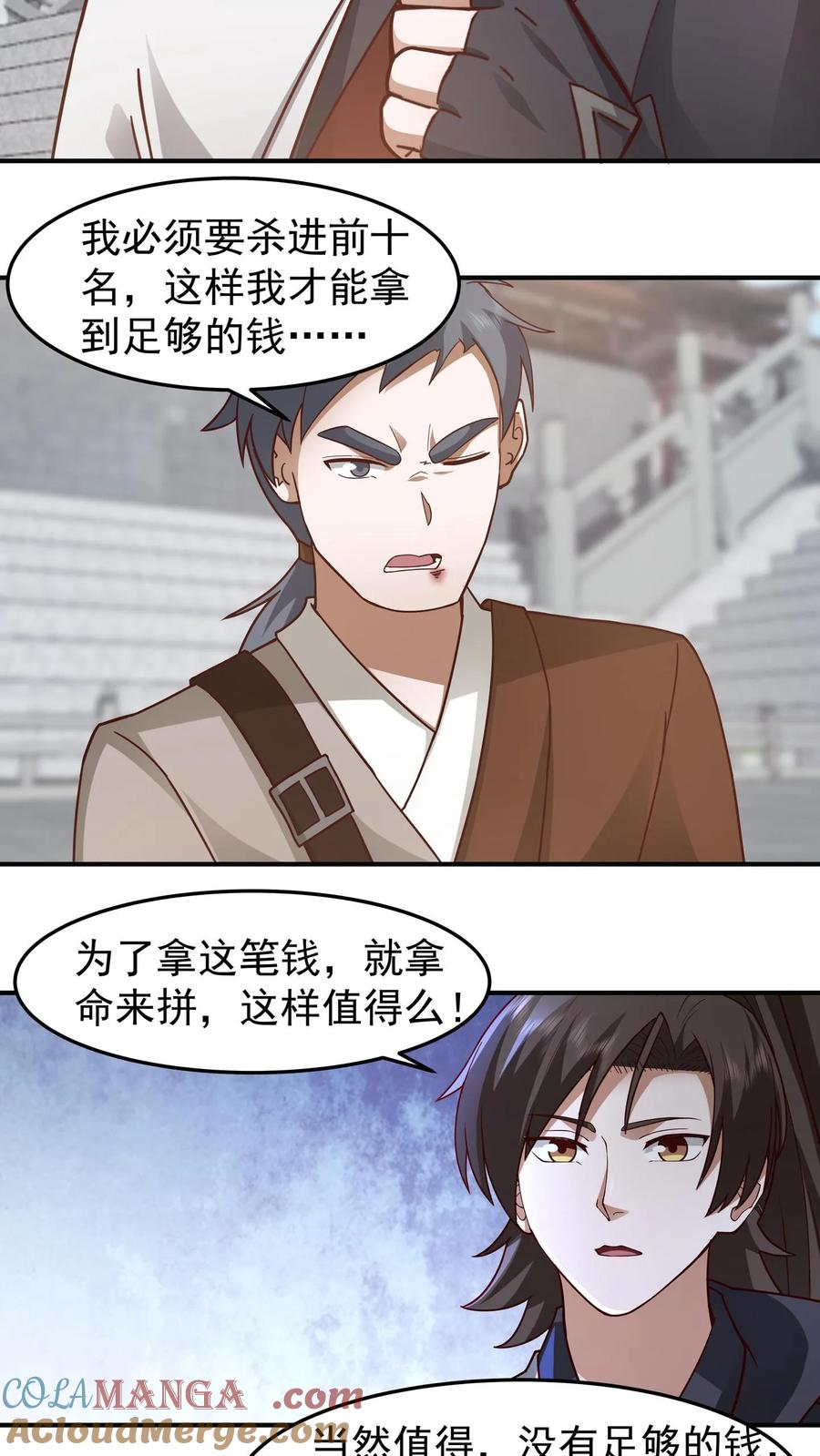 混沌天帝诀 第130话 十强之战 第31页