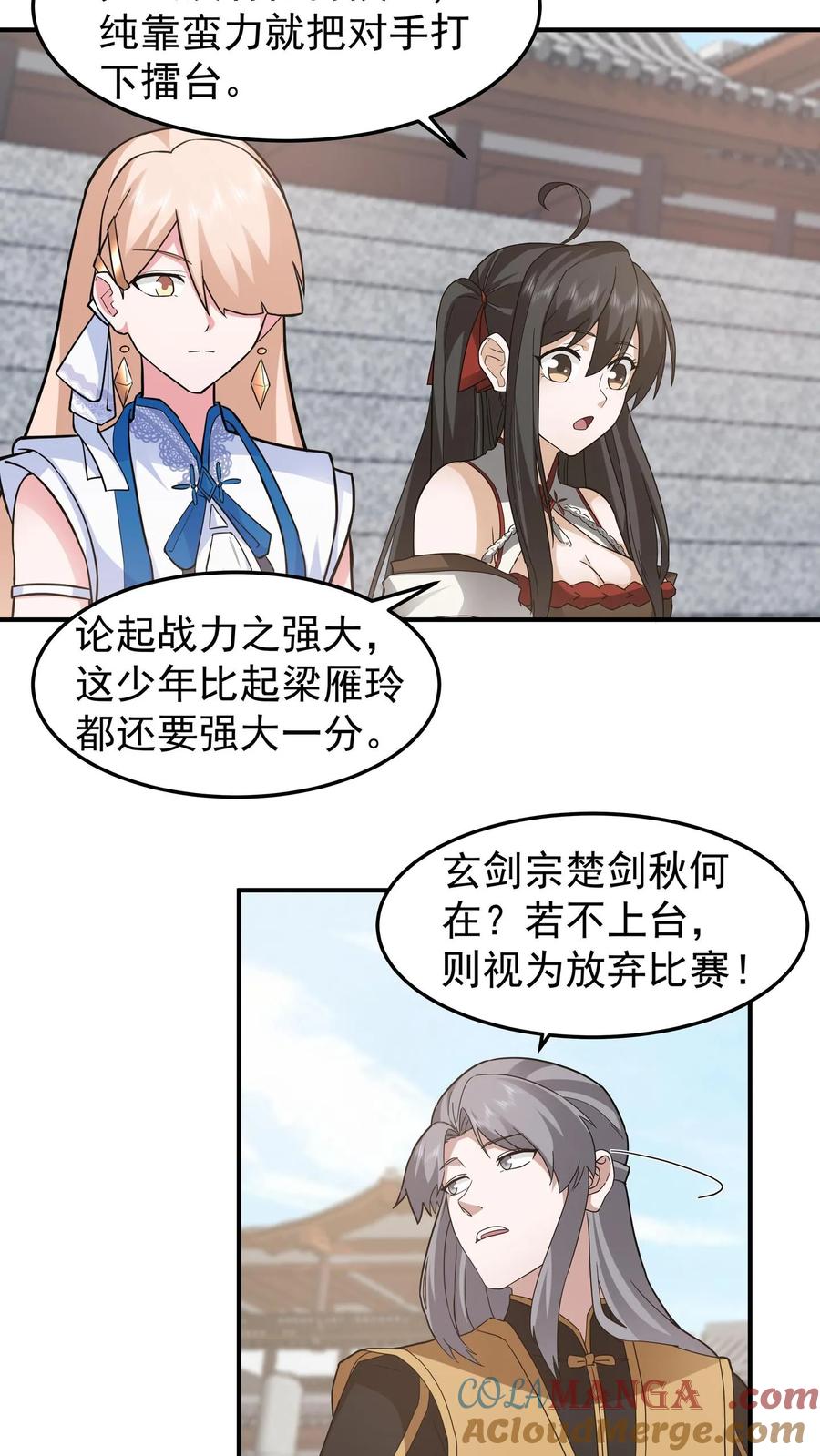 混沌天帝诀 第130话 十强之战 第7页
