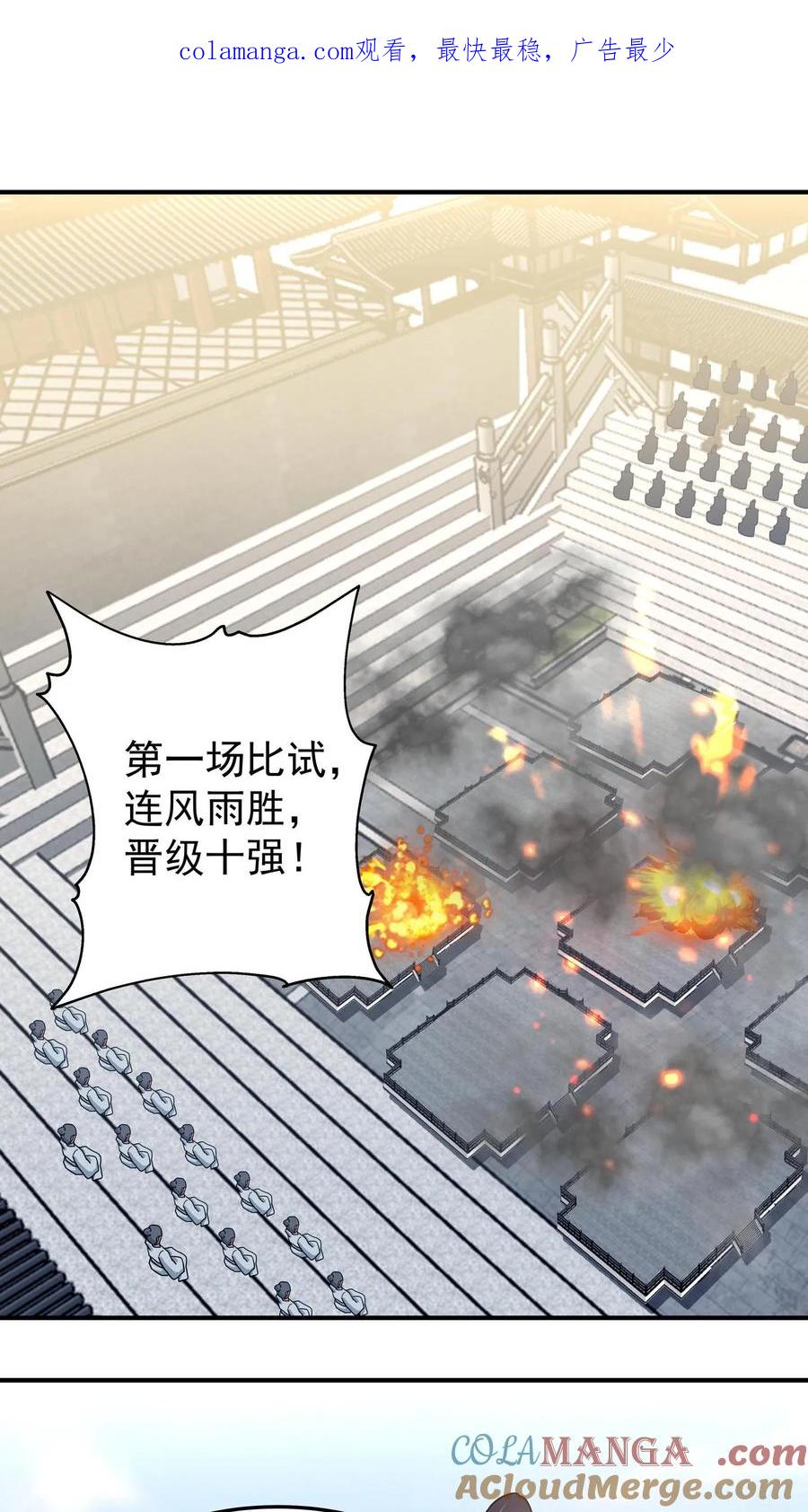 混沌天帝诀 第130话 十强之战 第1页