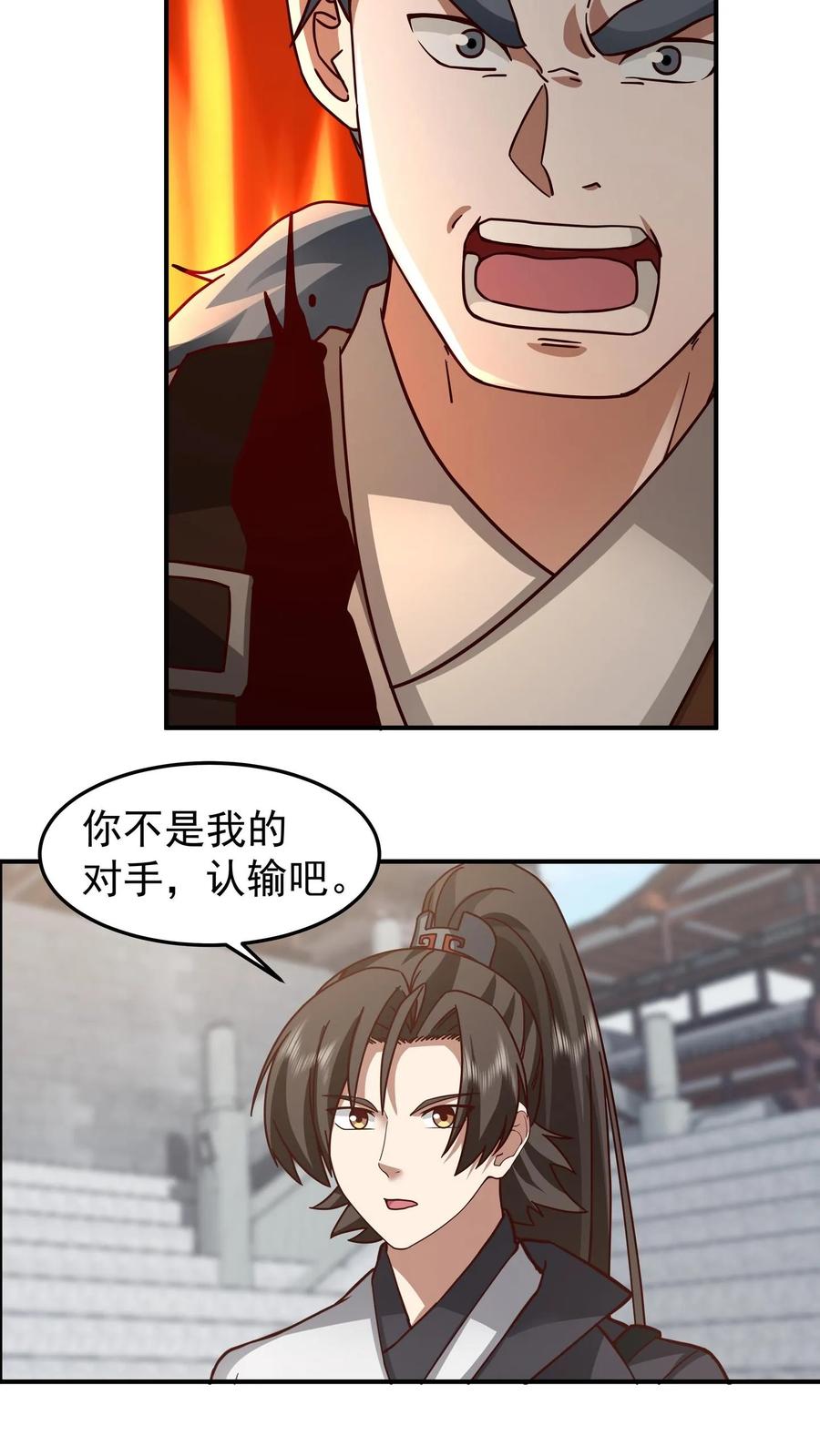 混沌天帝诀 第130话 十强之战 第20页
