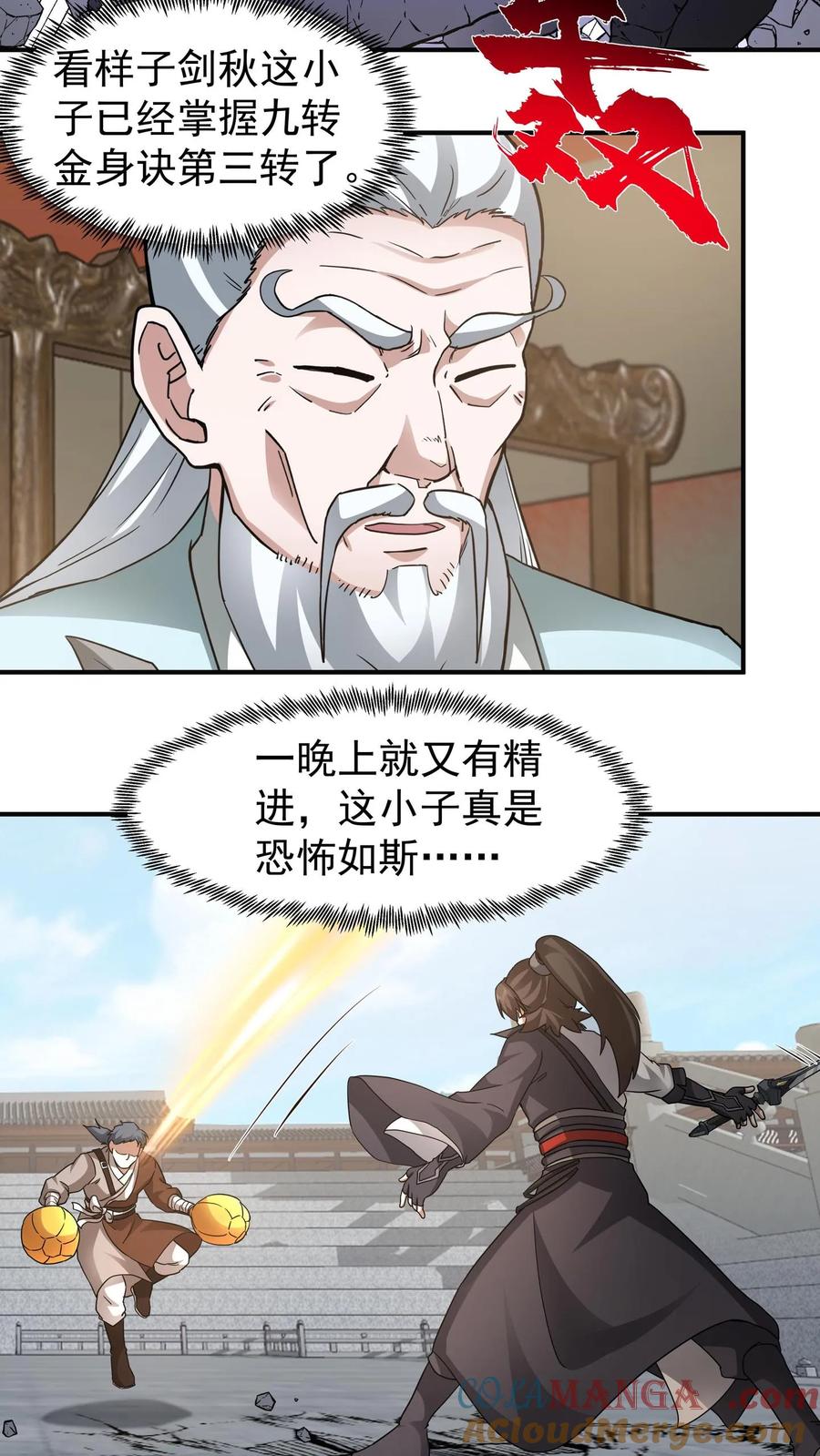 混沌天帝诀 第130话 十强之战 第15页