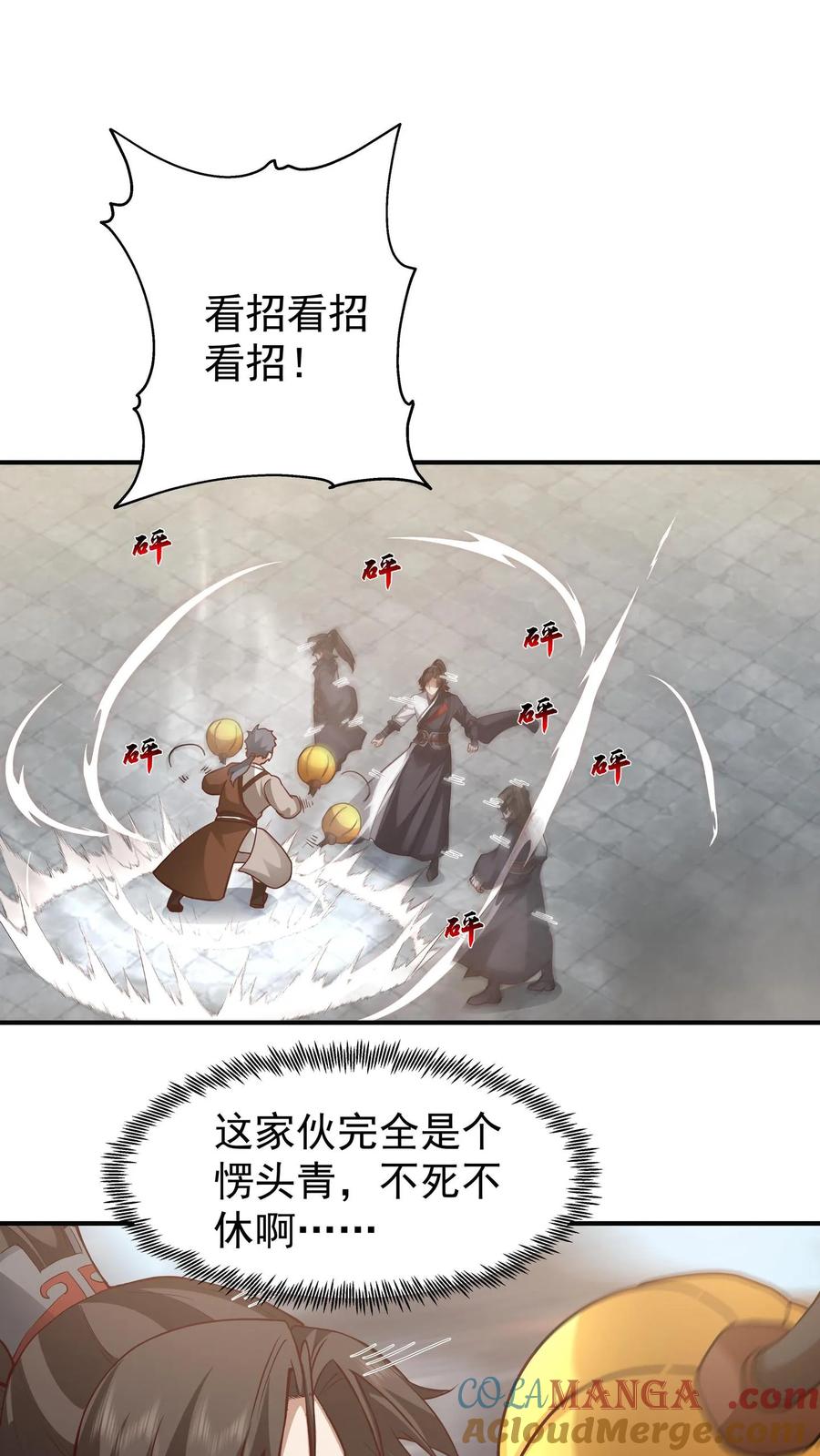 混沌天帝诀 第130话 十强之战 第27页