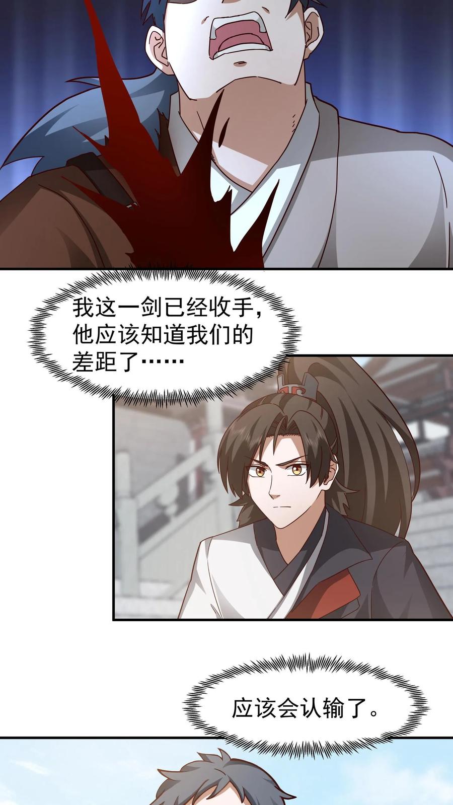 混沌天帝诀 第130话 十强之战 第18页