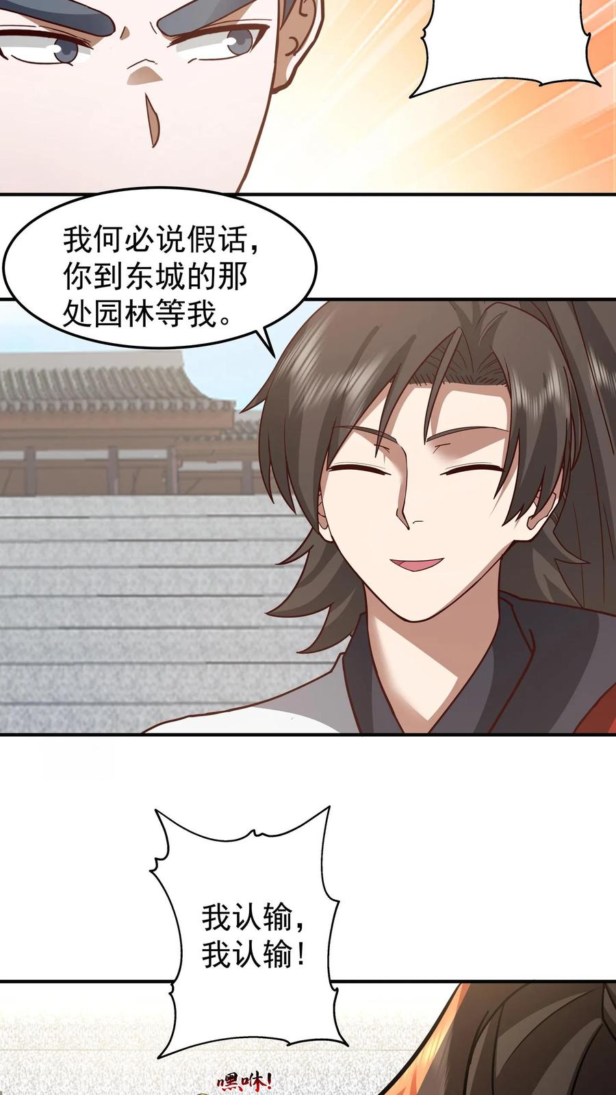 混沌天帝诀 第130话 十强之战 第34页