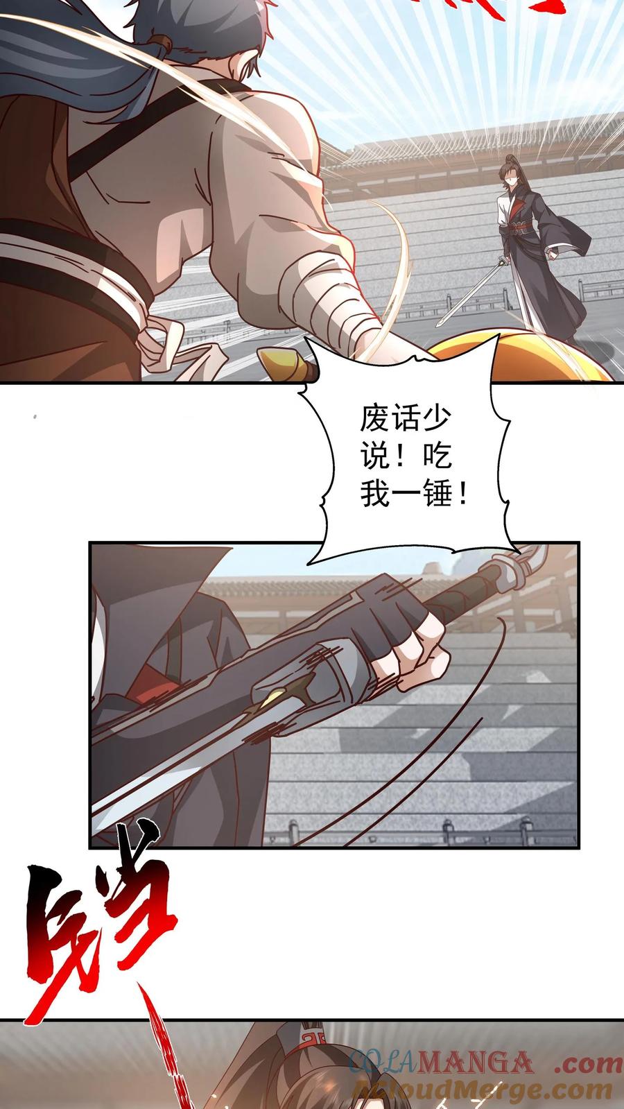 混沌天帝诀 第130话 十强之战 第11页