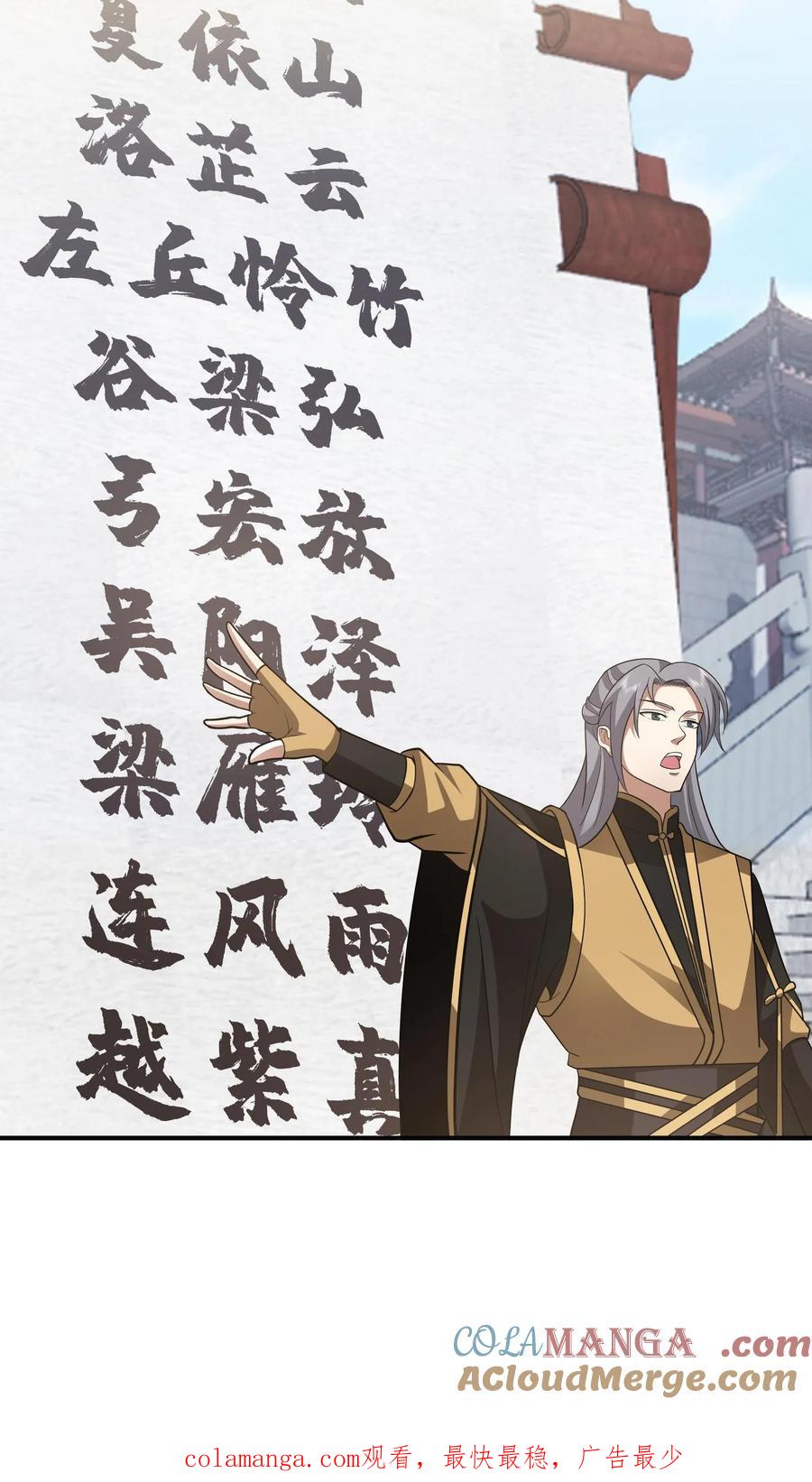 混沌天帝诀 第130话 十强之战 第37页