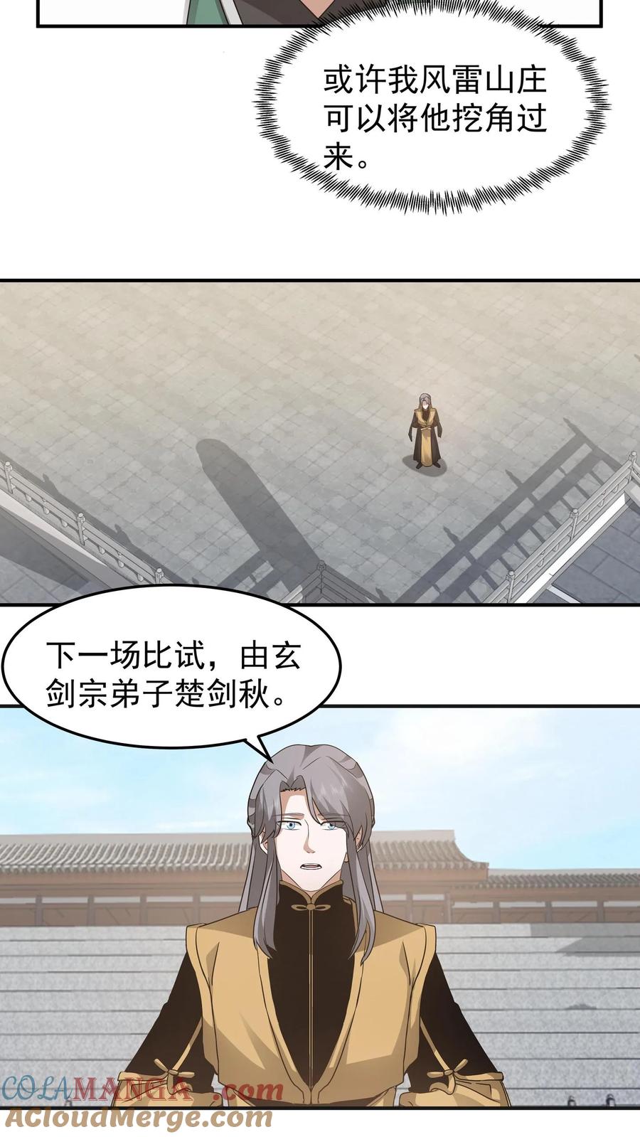 混沌天帝诀 第130话 十强之战 第5页
