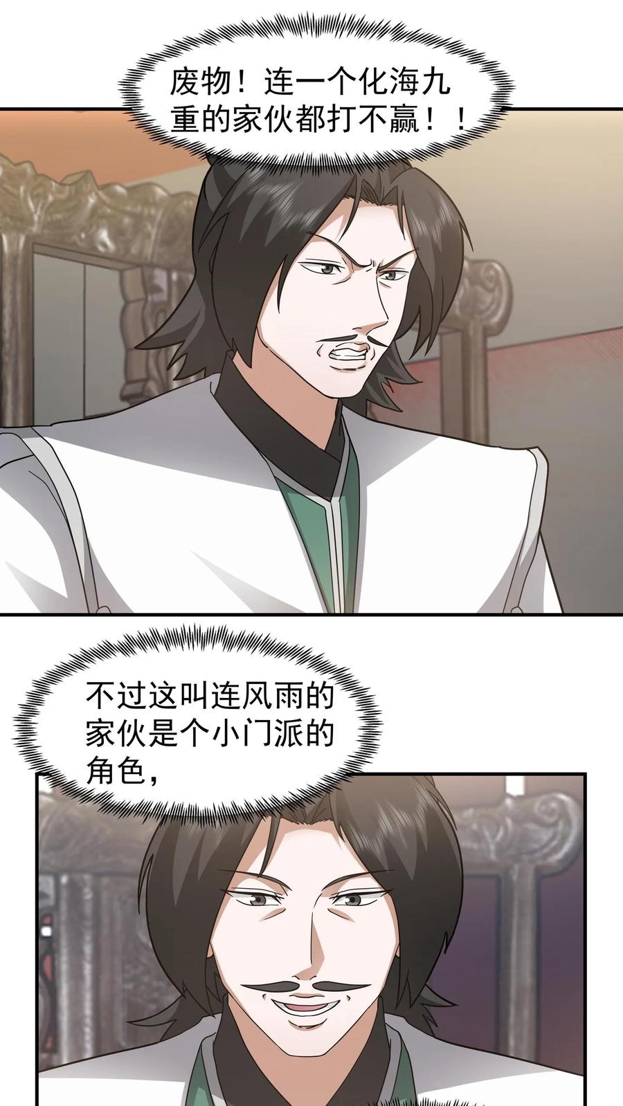 混沌天帝诀 第130话 十强之战 第4页