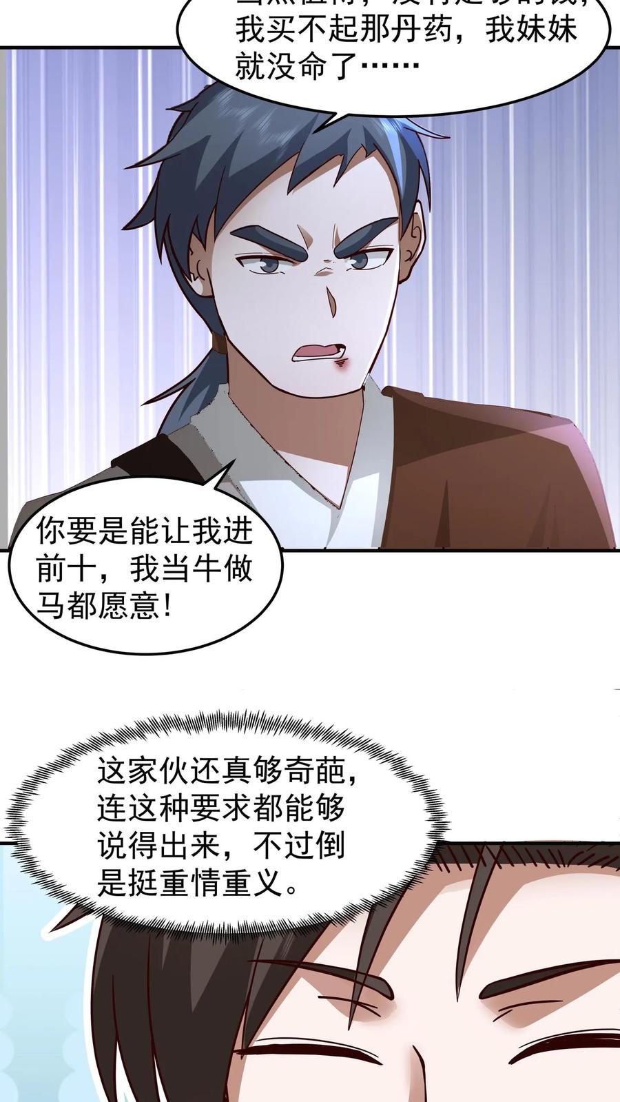混沌天帝诀 第130话 十强之战 第32页