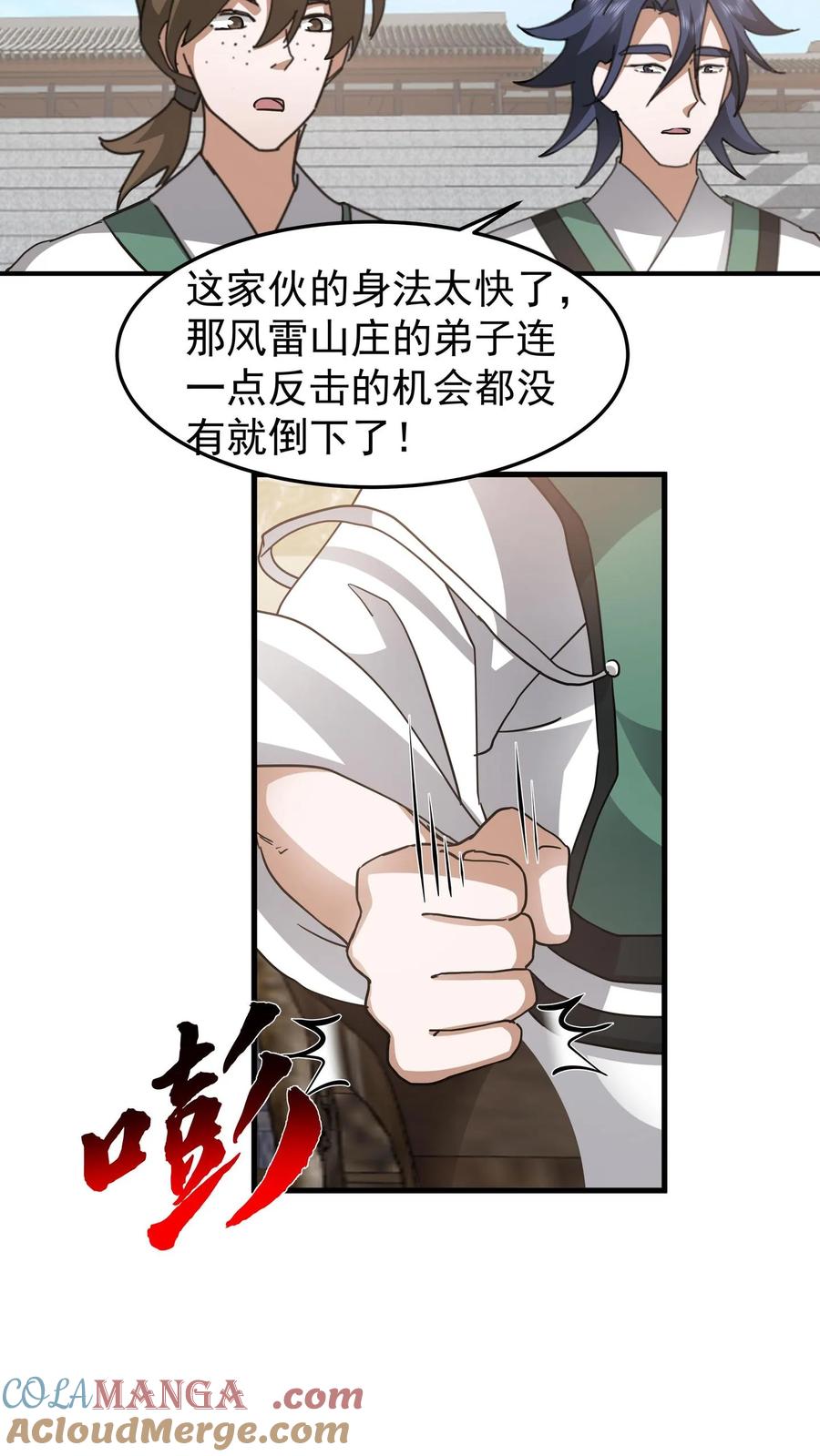 混沌天帝诀 第130话 十强之战 第3页