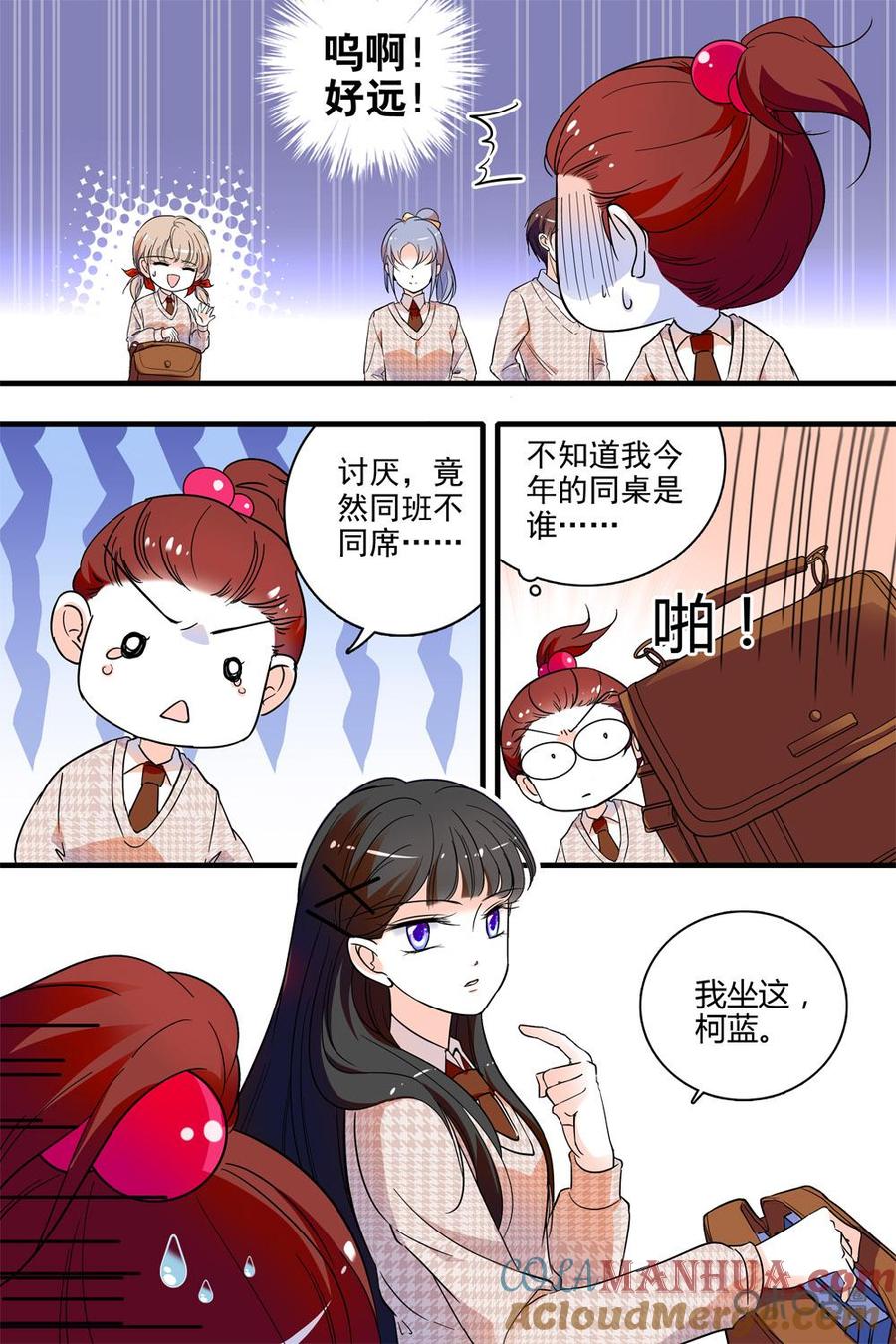 《青柠之夏》第二部01：我们高二啦 第15页