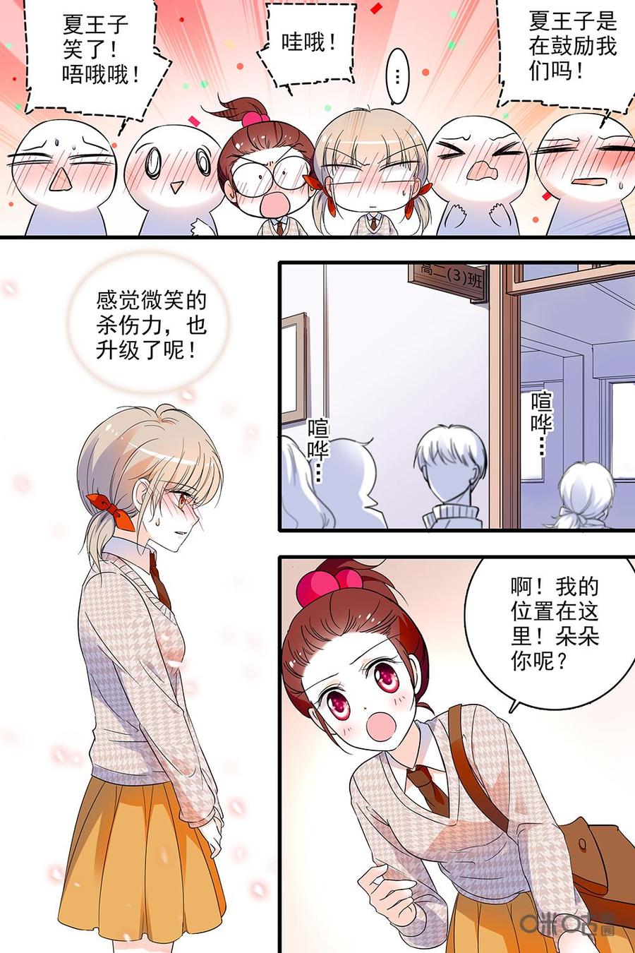 《青柠之夏》第二部01：我们高二啦 第14页