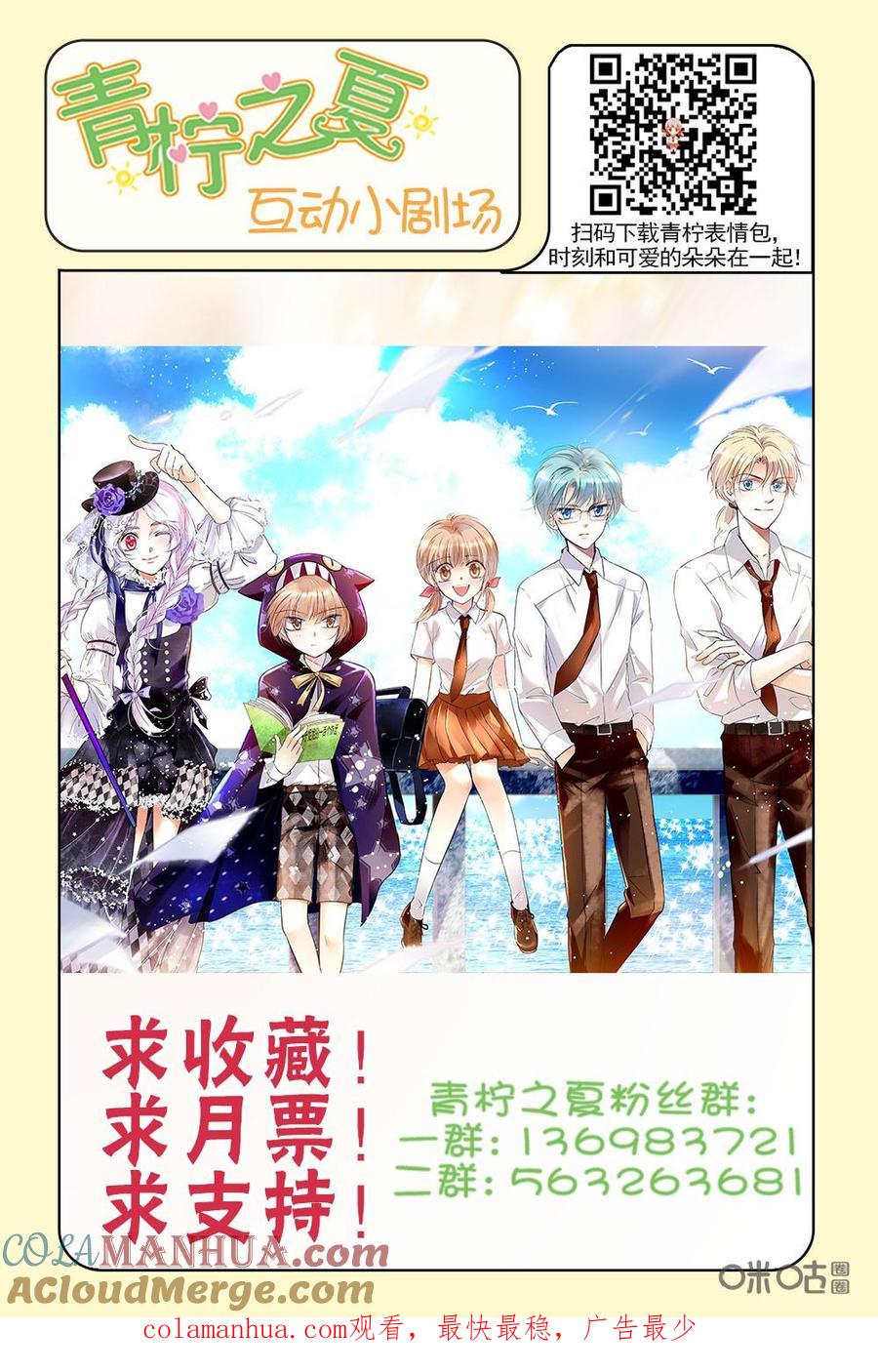 《青柠之夏》第二部01：我们高二啦 第21页
