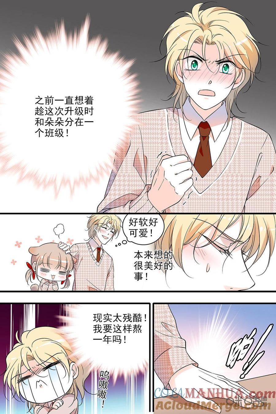 《青柠之夏》第二部01：我们高二啦 第9页
