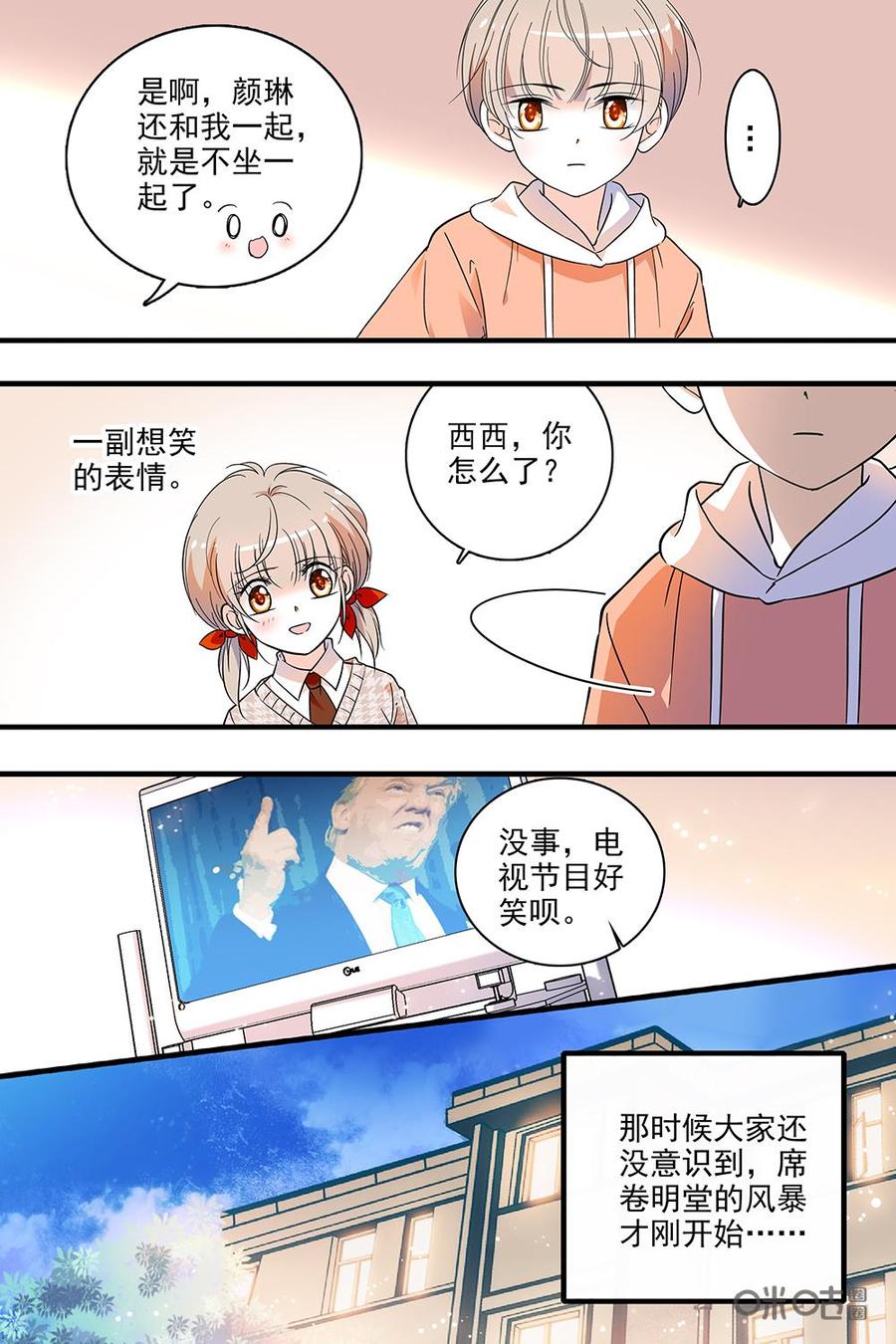 《青柠之夏》第二部01：我们高二啦 第20页