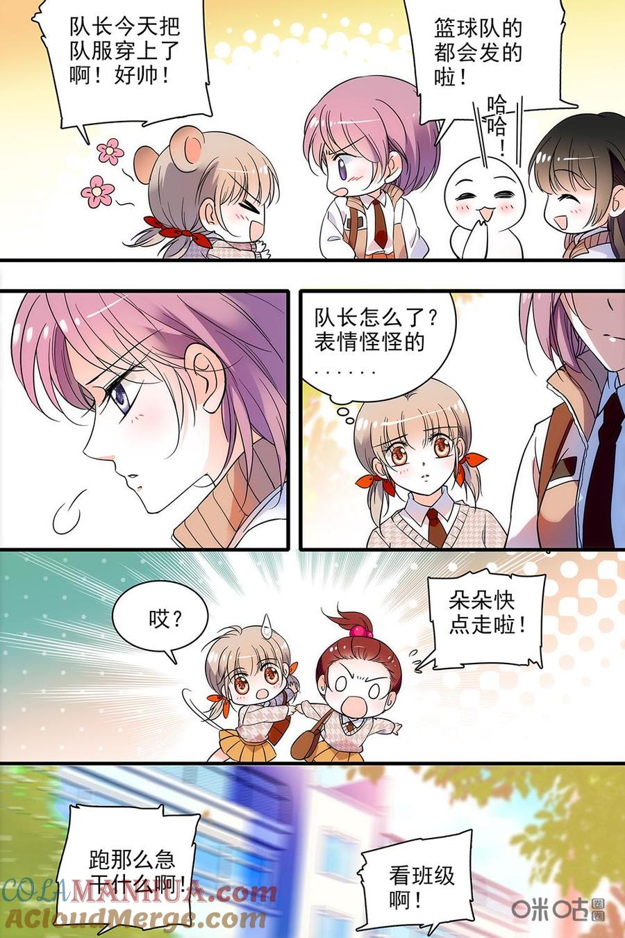 《青柠之夏》第二部01：我们高二啦 第5页