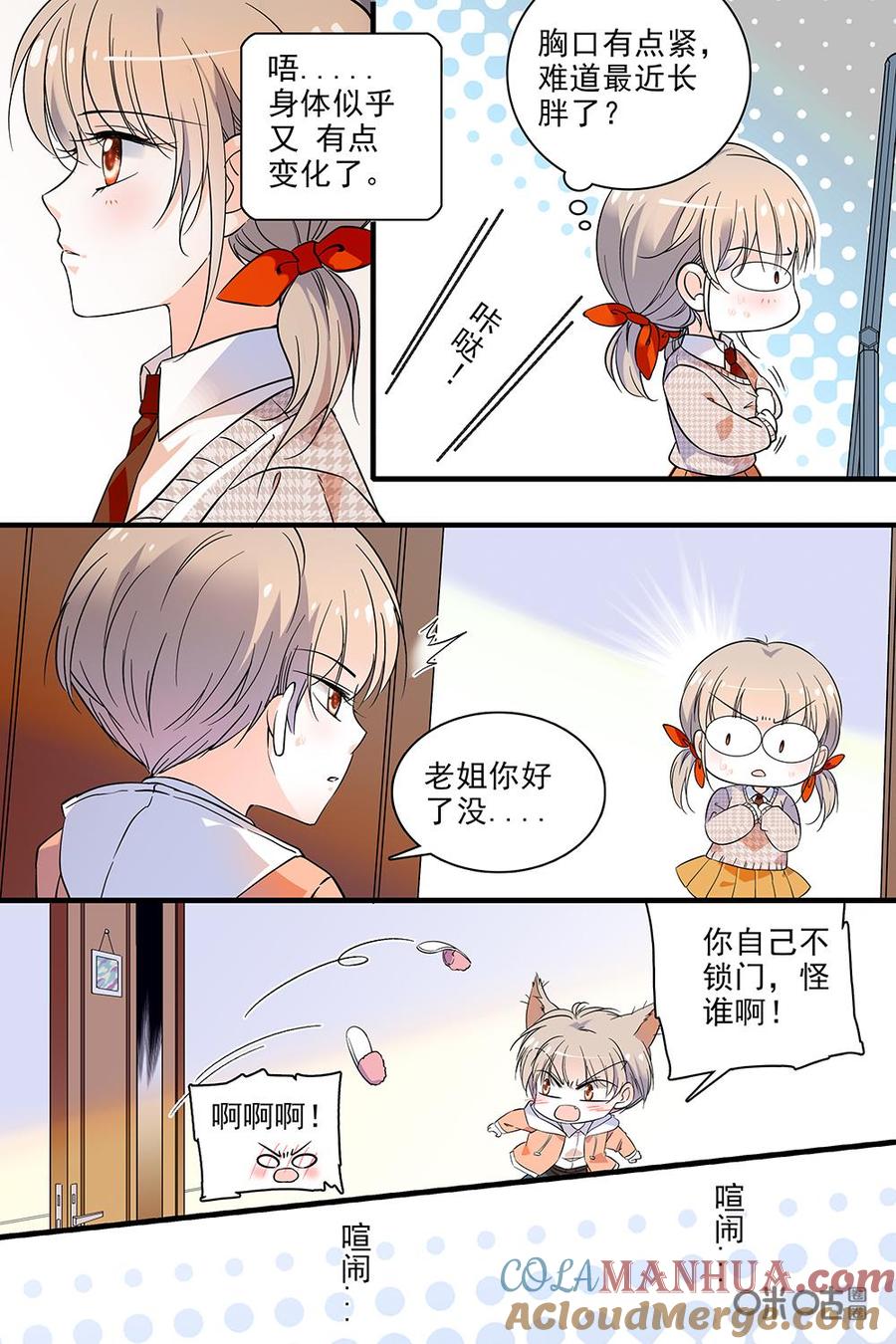 《青柠之夏》第二部01：我们高二啦 第3页