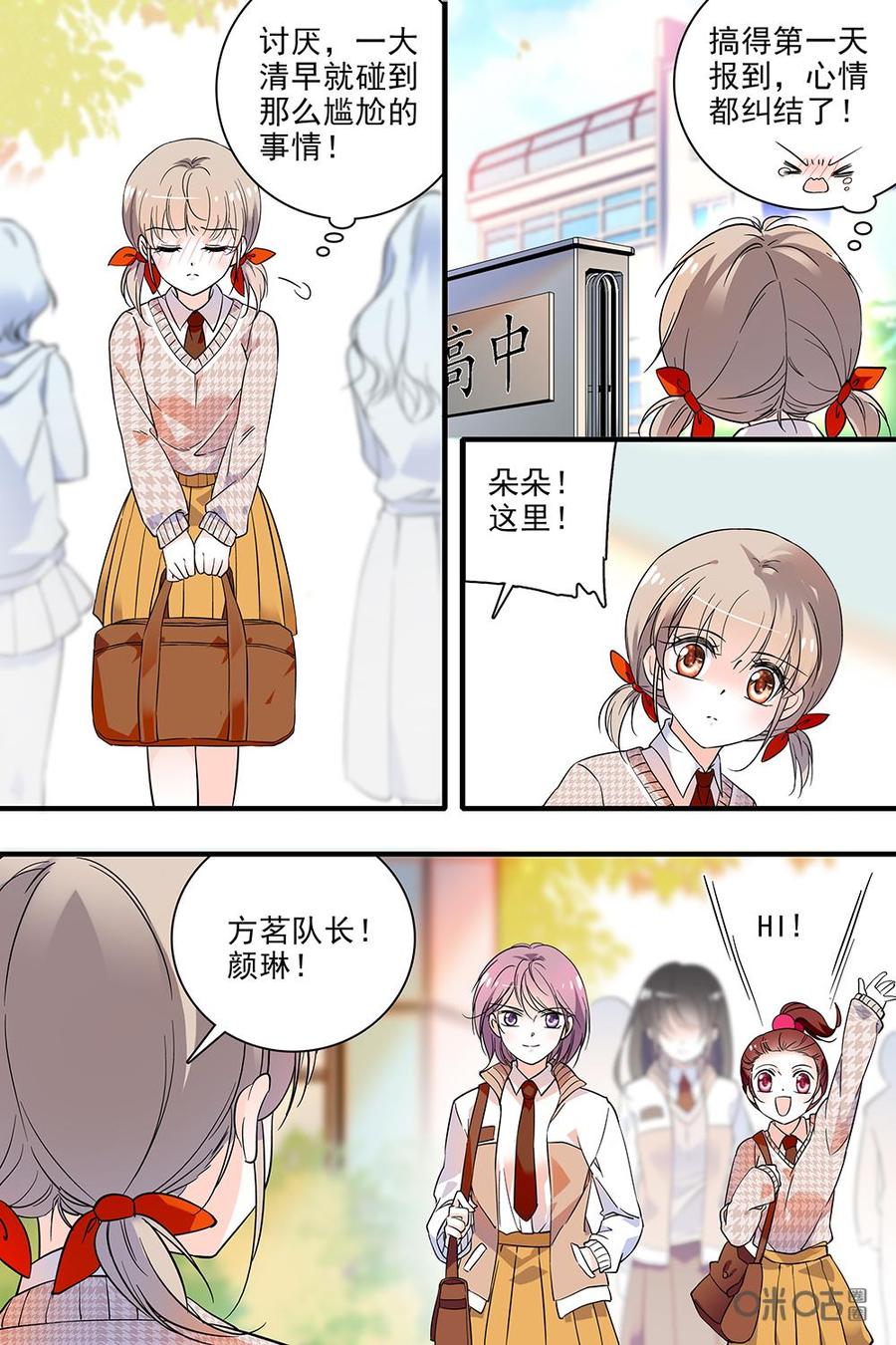 《青柠之夏》第二部01：我们高二啦 第4页