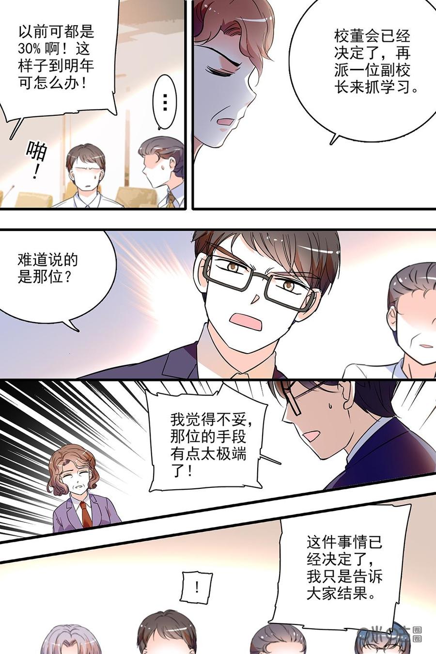 《青柠之夏》第二部01：我们高二啦 第18页