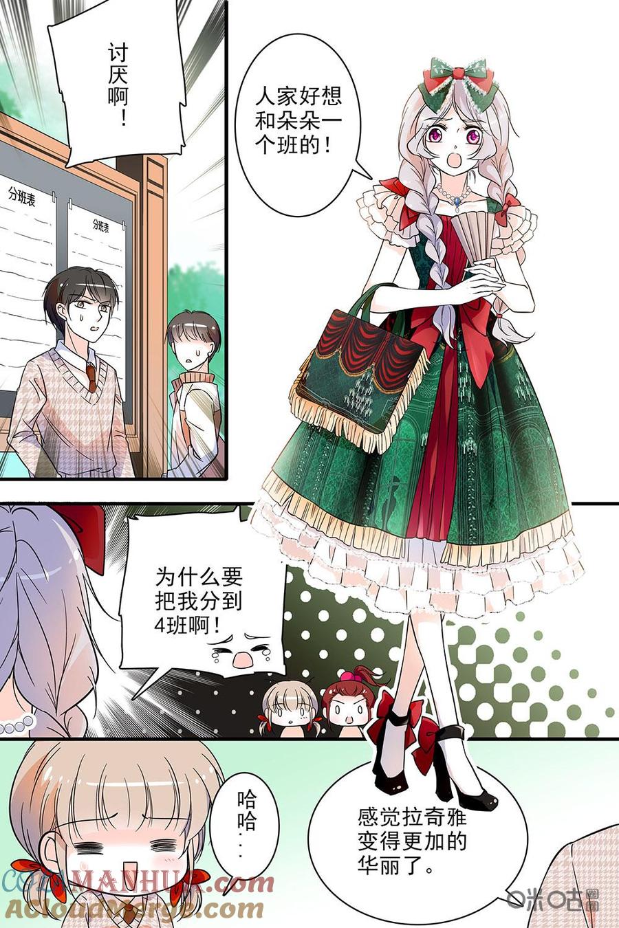 《青柠之夏》第二部01：我们高二啦 第7页