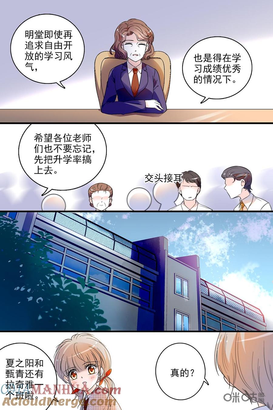 《青柠之夏》第二部01：我们高二啦 第19页